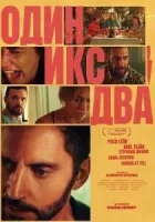 Один икс два