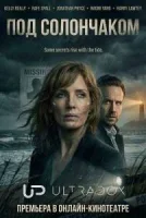 Под солончаком